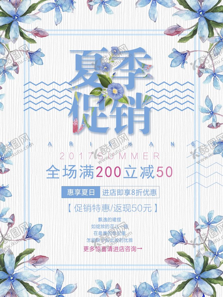 编号：30375010160704343032【酷图网】源文件下载-清新夏日促销清新宣传海报