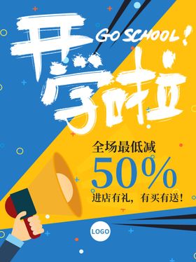 开学季新学期海报
