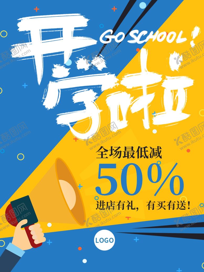 编号：66531805100918115820【酷图网】源文件下载-开学季新学期海报