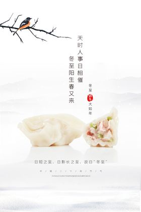 冬至