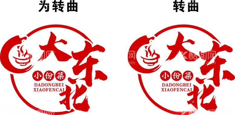 编号：74229303081551324881【酷图网】源文件下载-大东北小份菜LOGO