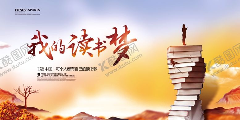 编号：49134309271106588149【酷图网】源文件下载-大气读书文化海报
