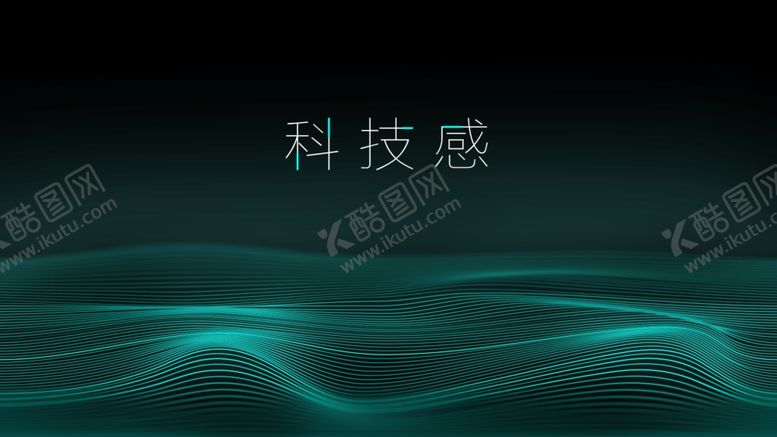 编号：14366509170059091843【酷图网】源文件下载-科技感线条曲线