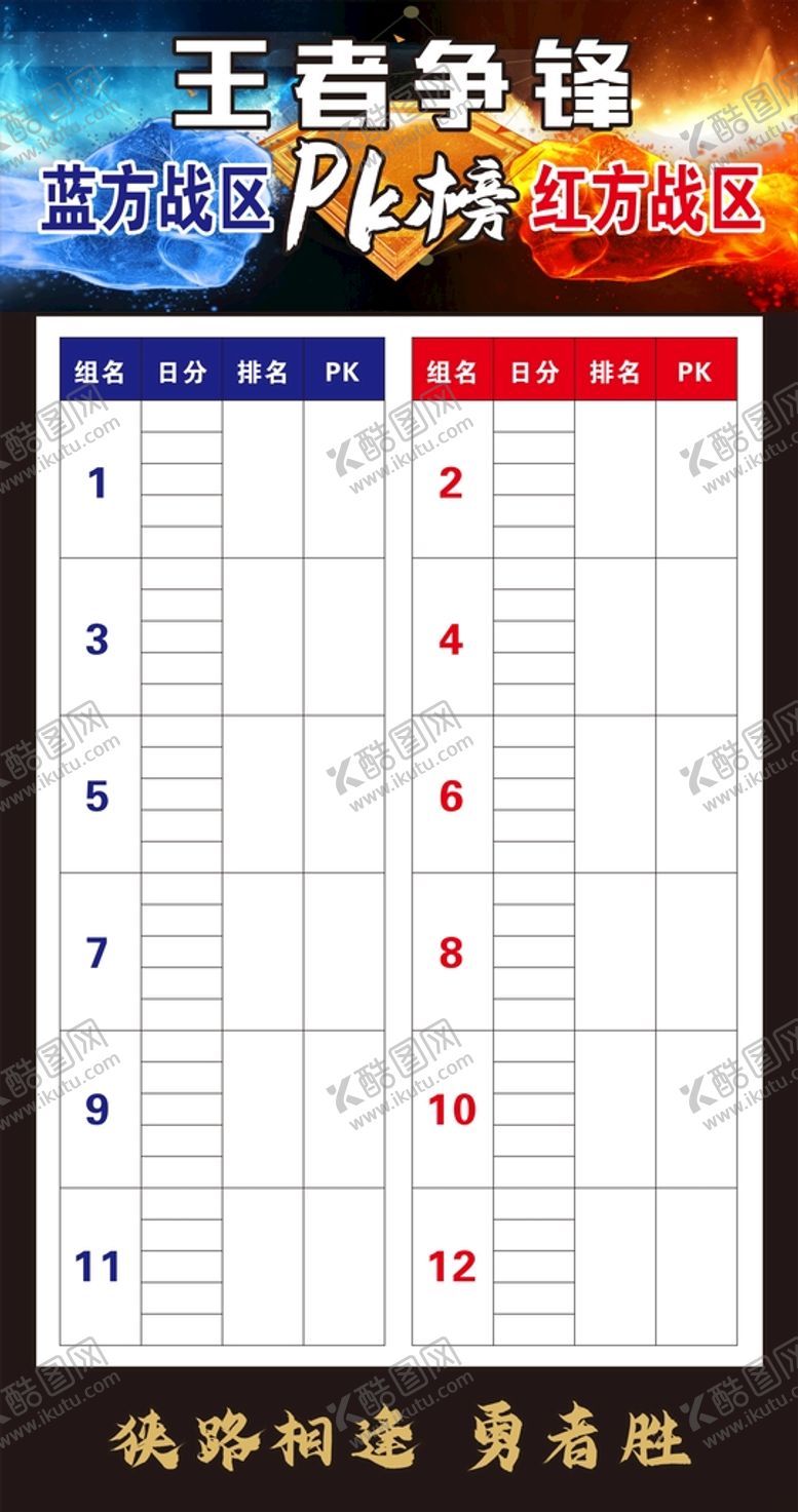 编号：94443710211940245272【酷图网】源文件下载-PK榜