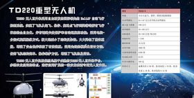 TD220重型无人机