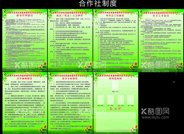 编号：79812409280613553501【酷图网】源文件下载-合作社制度