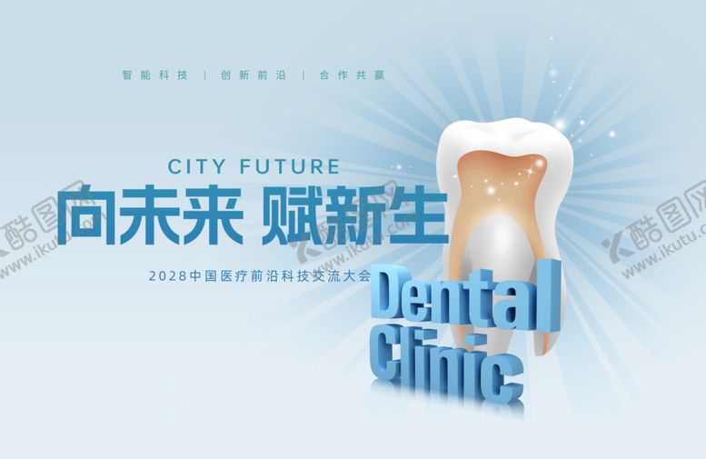 编号：15299002051505062287【酷图网】源文件下载-牙科海报
