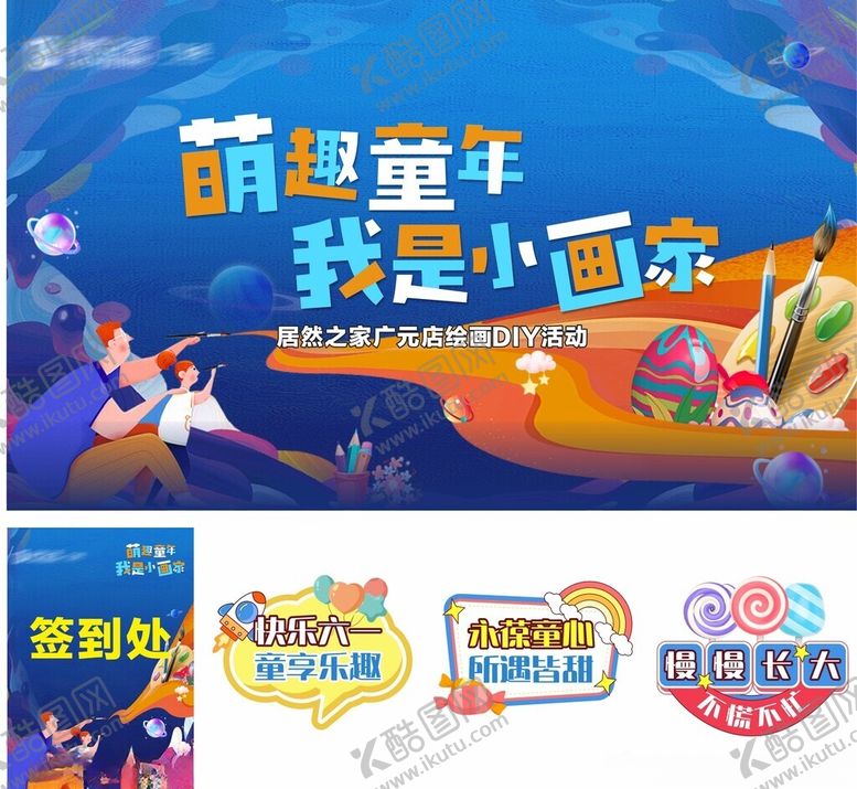 编号：86765801252221287821【酷图网】源文件下载-绘画活动