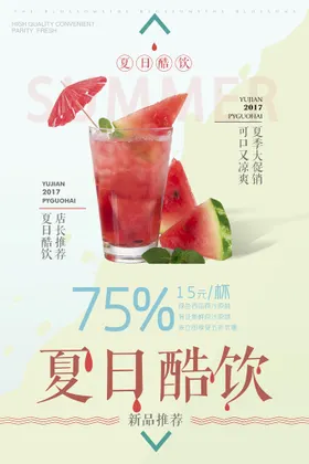 冰淇淋海报图片冷饮店灯箱片