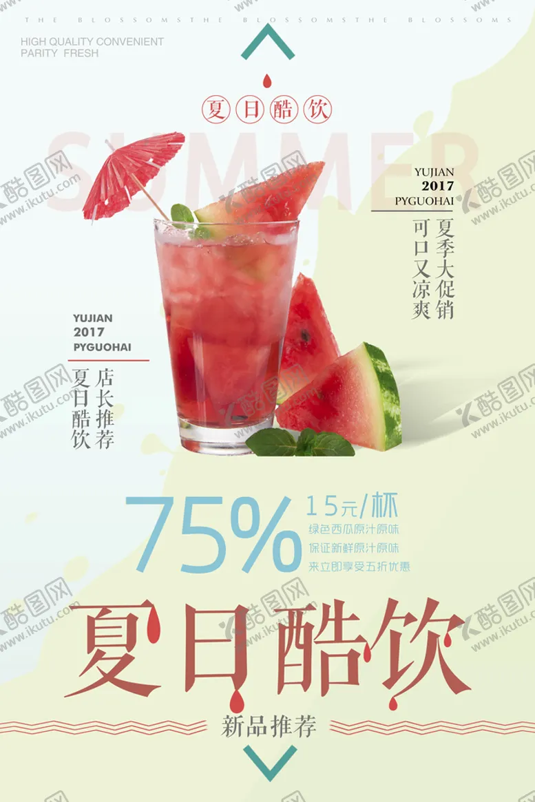 编号：27960310052239078437【酷图网】源文件下载-冰淇淋海报