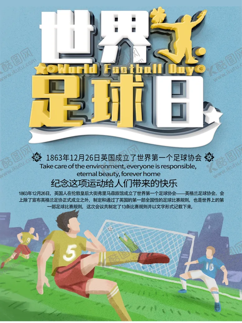 编号：33413805040954532409【酷图网】源文件下载-足球日