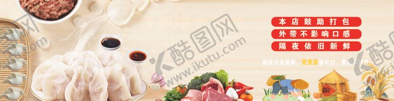 编号：41935106120932024458【酷图网】源文件下载-水饺