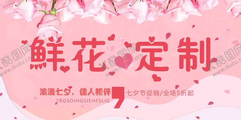 编号：95276009170857563801【酷图网】源文件下载-鲜花定制