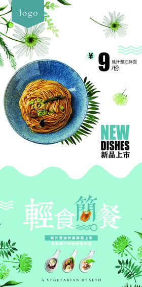 美食海报