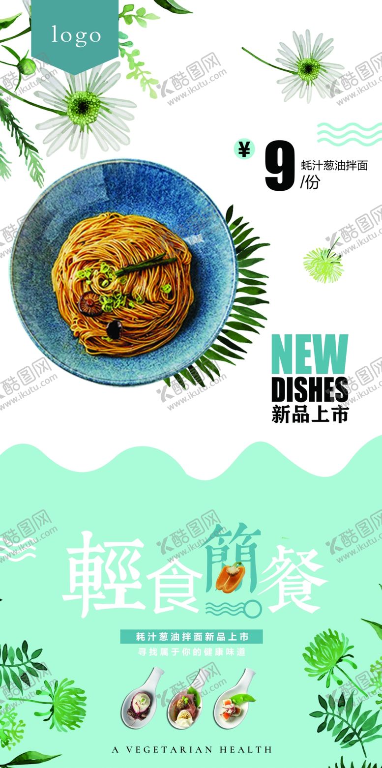 编号：27674809230520155063【酷图网】源文件下载-美食海报