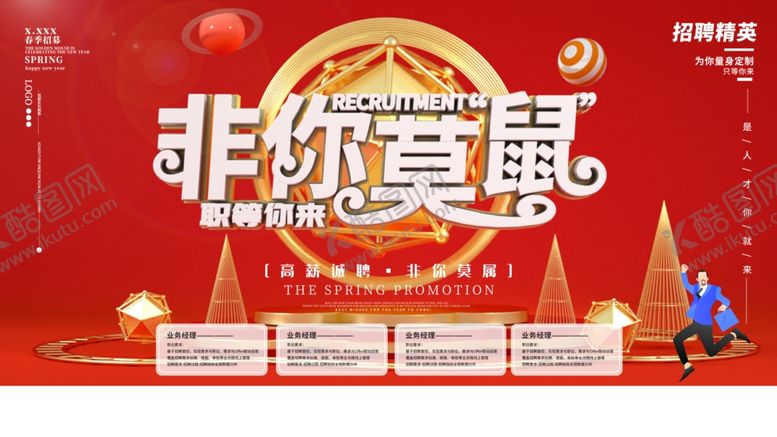 编号：66396610010811279679【酷图网】源文件下载-招聘