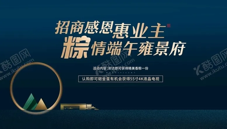 编号：50580506270747144186【酷图网】源文件下载-地产端午桁架