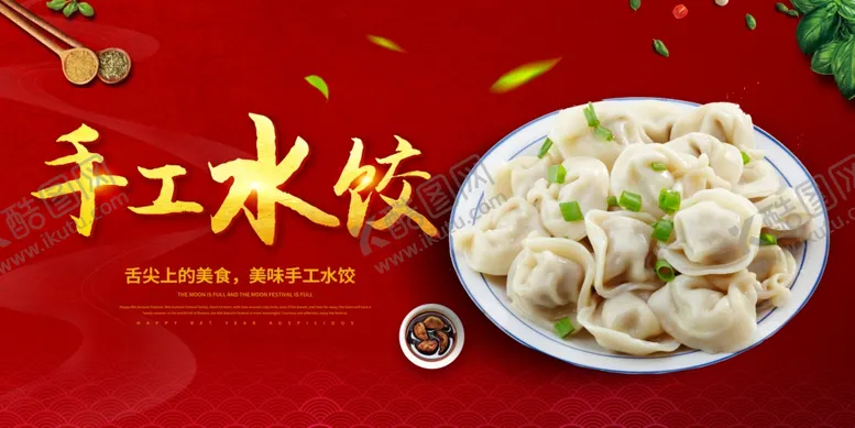 编号：27538004301433565031【酷图网】源文件下载-水饺