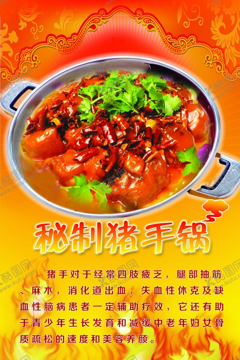 编号：60530810290248408624【酷图网】源文件下载-菜单海报设计