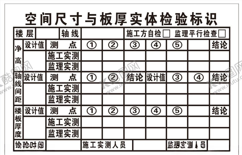 编号：47935006162118518607【酷图网】源文件下载-空间尺寸与板厚实体检验标识