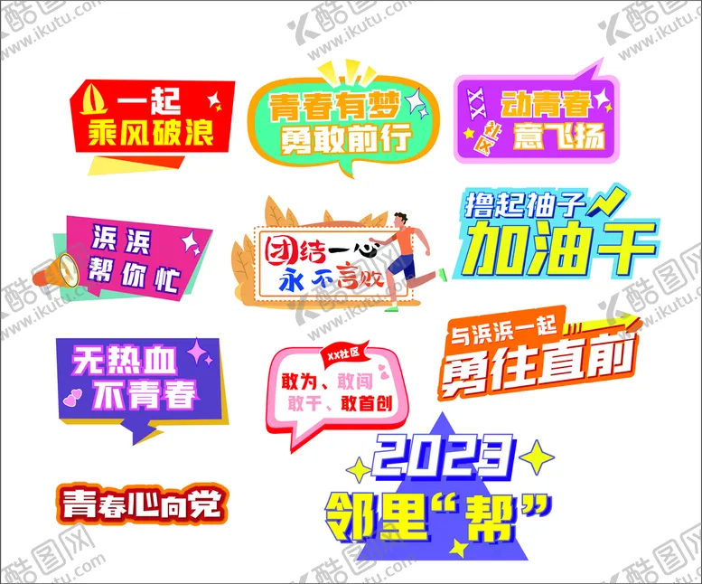 编号：56320010251308383218【酷图网】源文件下载-青春手举牌