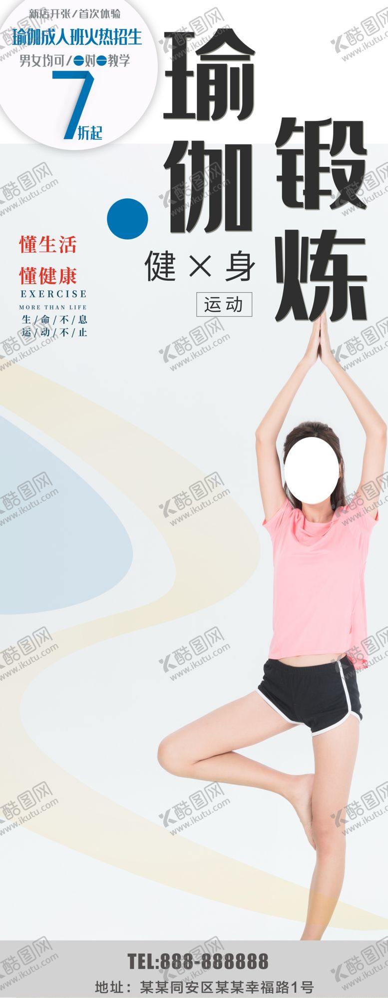 编号：96046510081348158804【酷图网】源文件下载-瑜伽锻炼