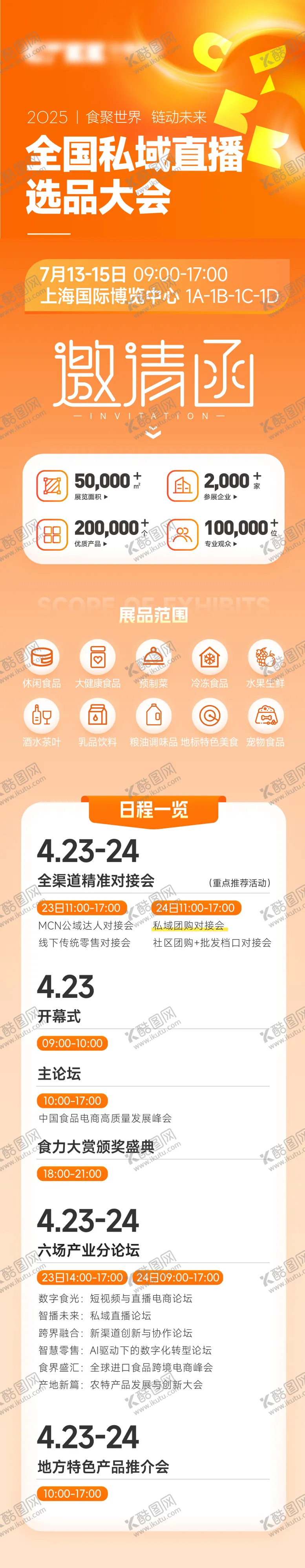 编号：84494504281808091863【酷图网】源文件下载-食品展会论坛议程海报