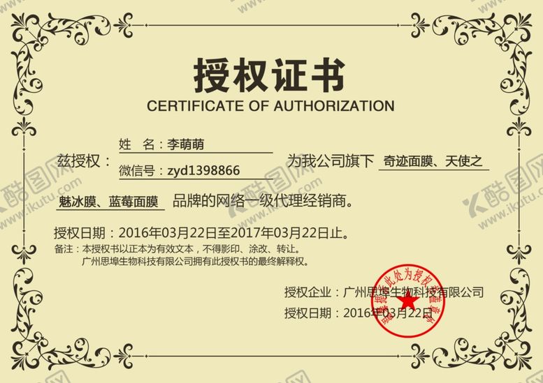 编号：60464007121524504760【酷图网】源文件下载-企业公司个人授权证书模板
