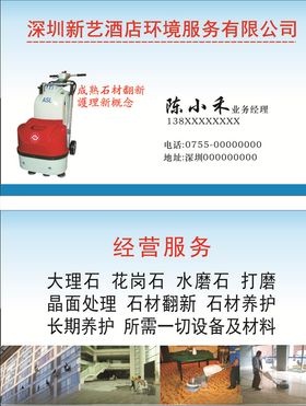 环境服务名片