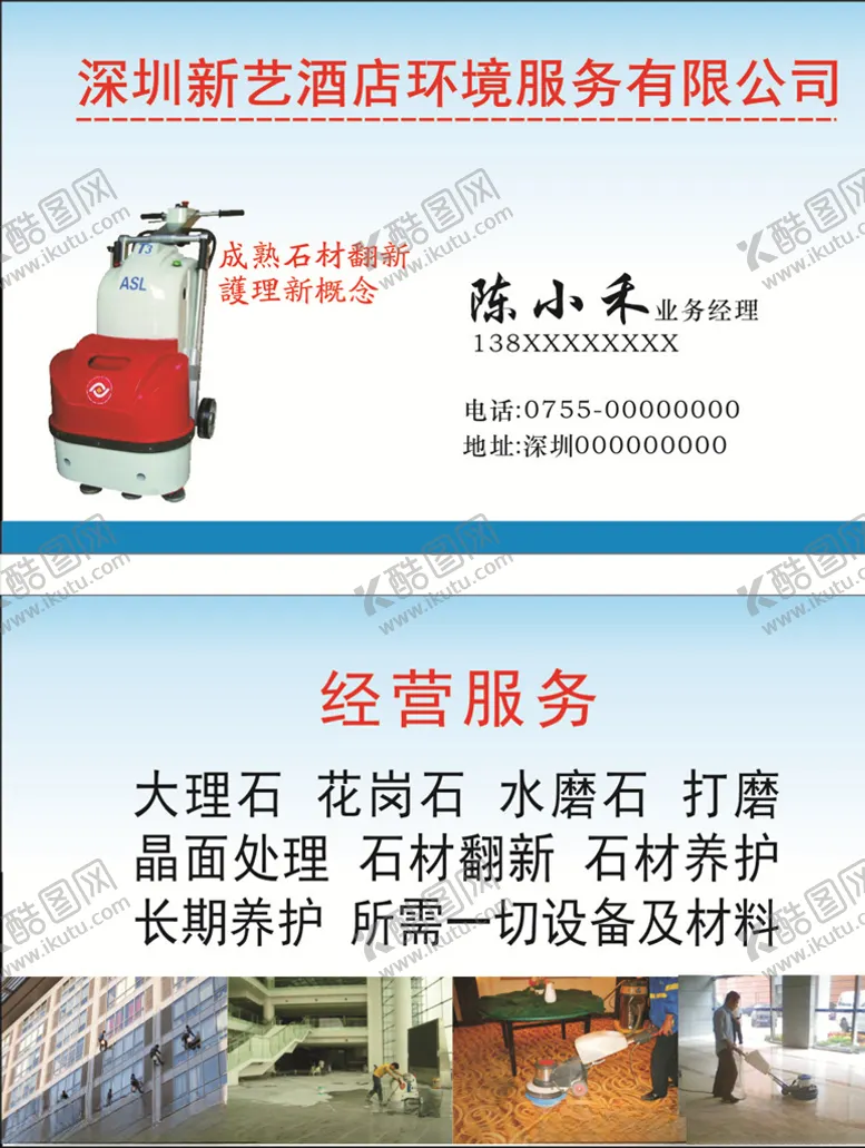 编号：80863207081137035244【酷图网】源文件下载-环境服务名片