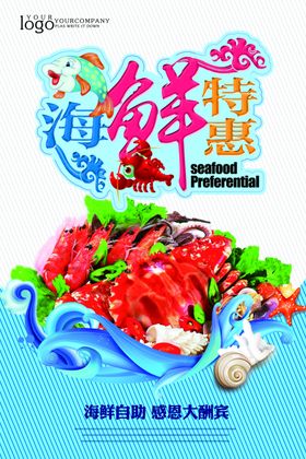海鲜海报