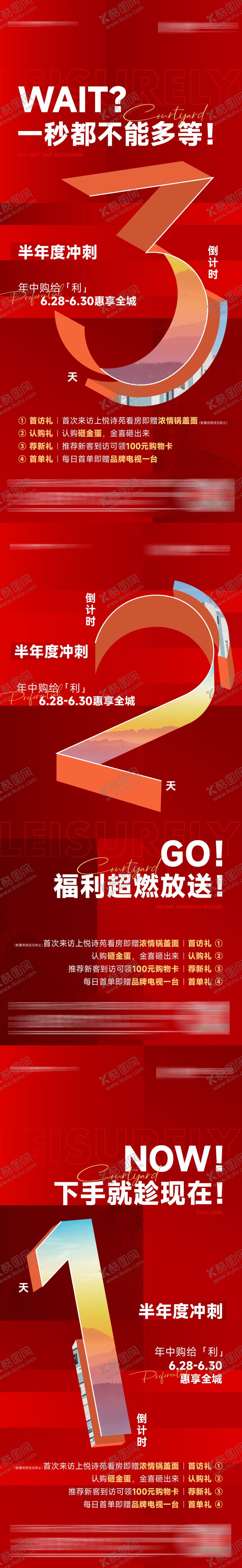 编号：51703411232002536419【酷图网】源文件下载-地产冲刺倒计时喜庆系列海报