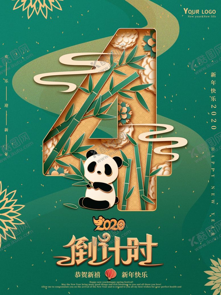 编号：93520009250350373651【酷图网】源文件下载-剪纸叠加新年倒计时海报