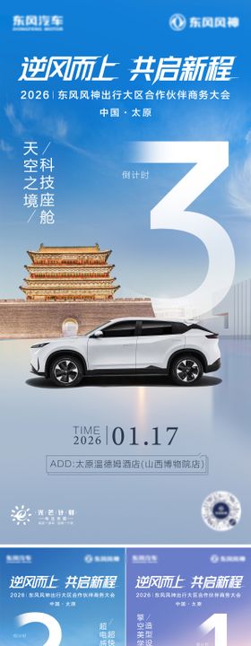 汽车城市倒计时海报