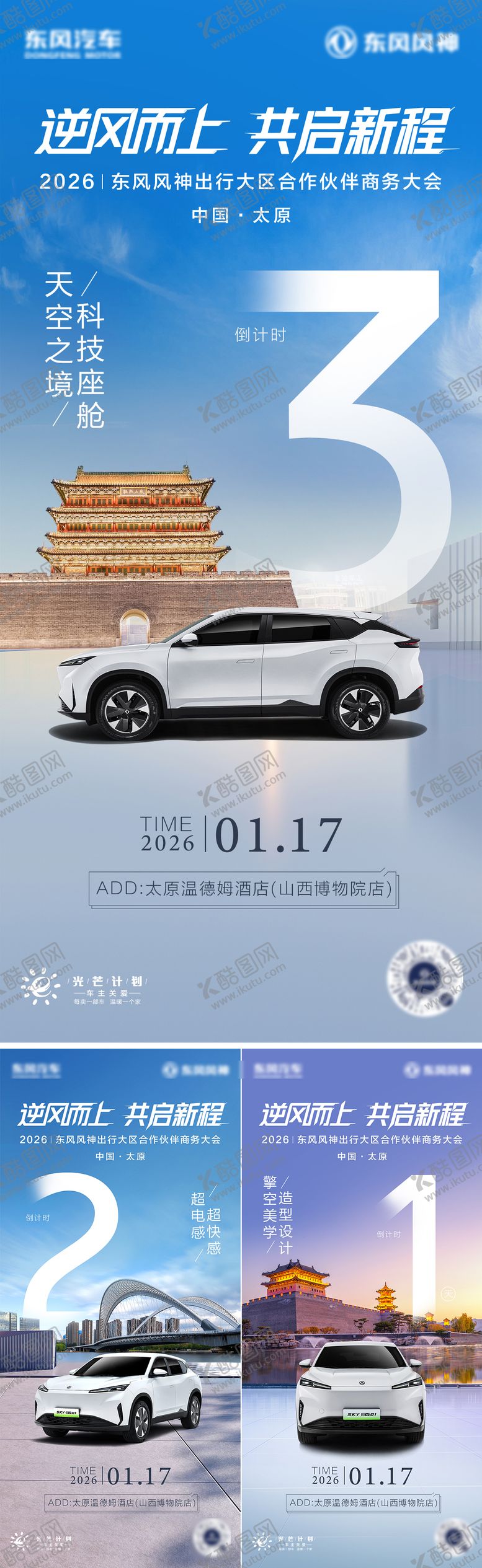 编号：82571002180230449635【酷图网】源文件下载-汽车城市倒计时海报