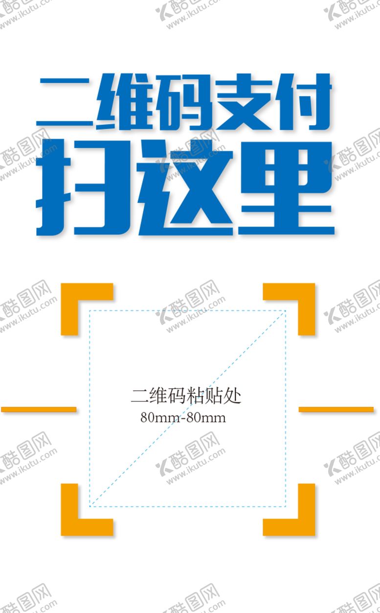 编号：41744502030342022623【酷图网】源文件下载-扫码