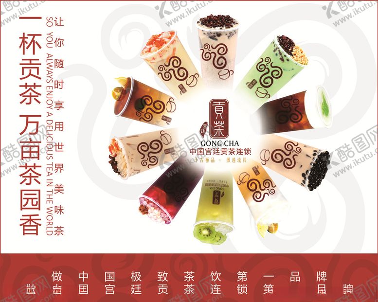 编号：79193405142342111257【酷图网】源文件下载-奶茶