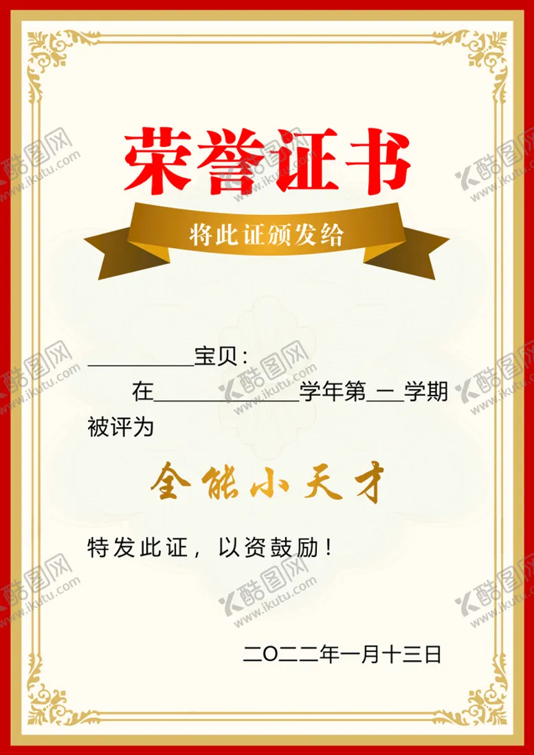 编号：51877602022147508668【酷图网】源文件下载-荣誉证书