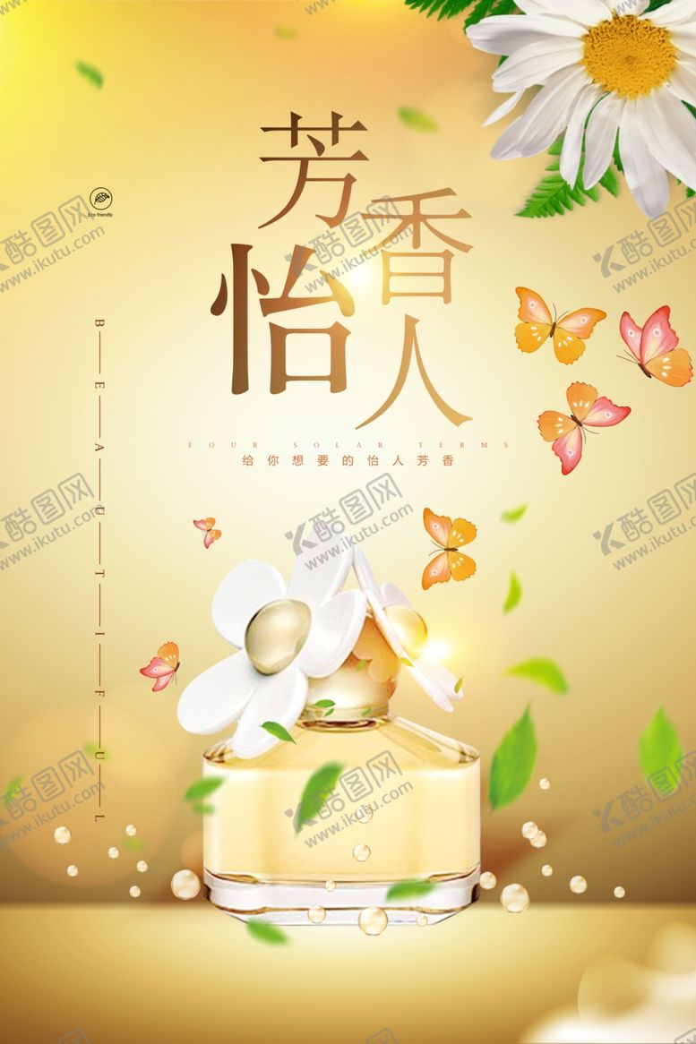 编号：74345907121353471259【酷图网】源文件下载-香水
