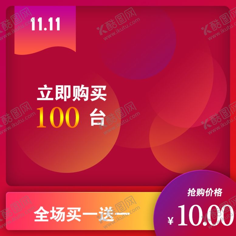 编号：64484107140015341706【酷图网】源文件下载-淘宝主图