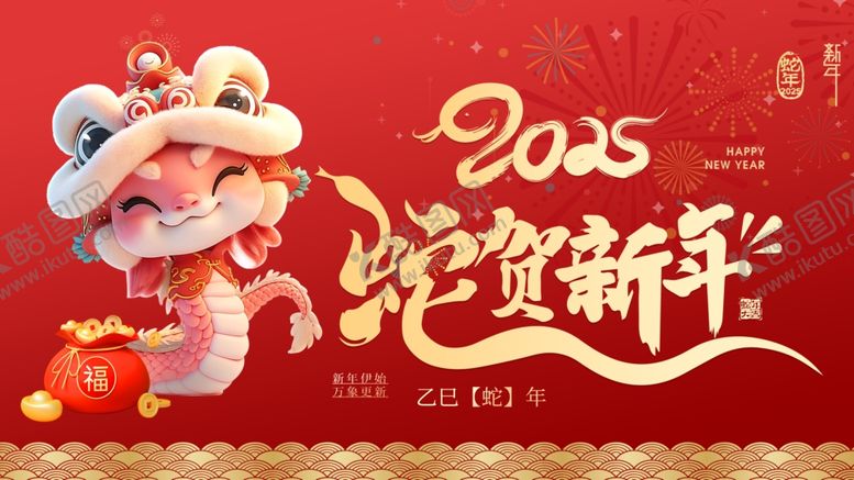 编号：55741301200142467113【酷图网】源文件下载-蛇年海报