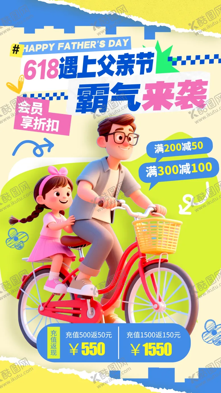 编号：98632506300216526478【酷图网】源文件下载-父亲节海报3