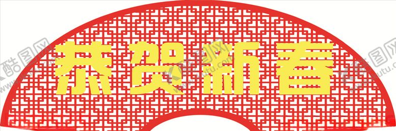 编号：64089811012112154431【酷图网】源文件下载-扇形剪影