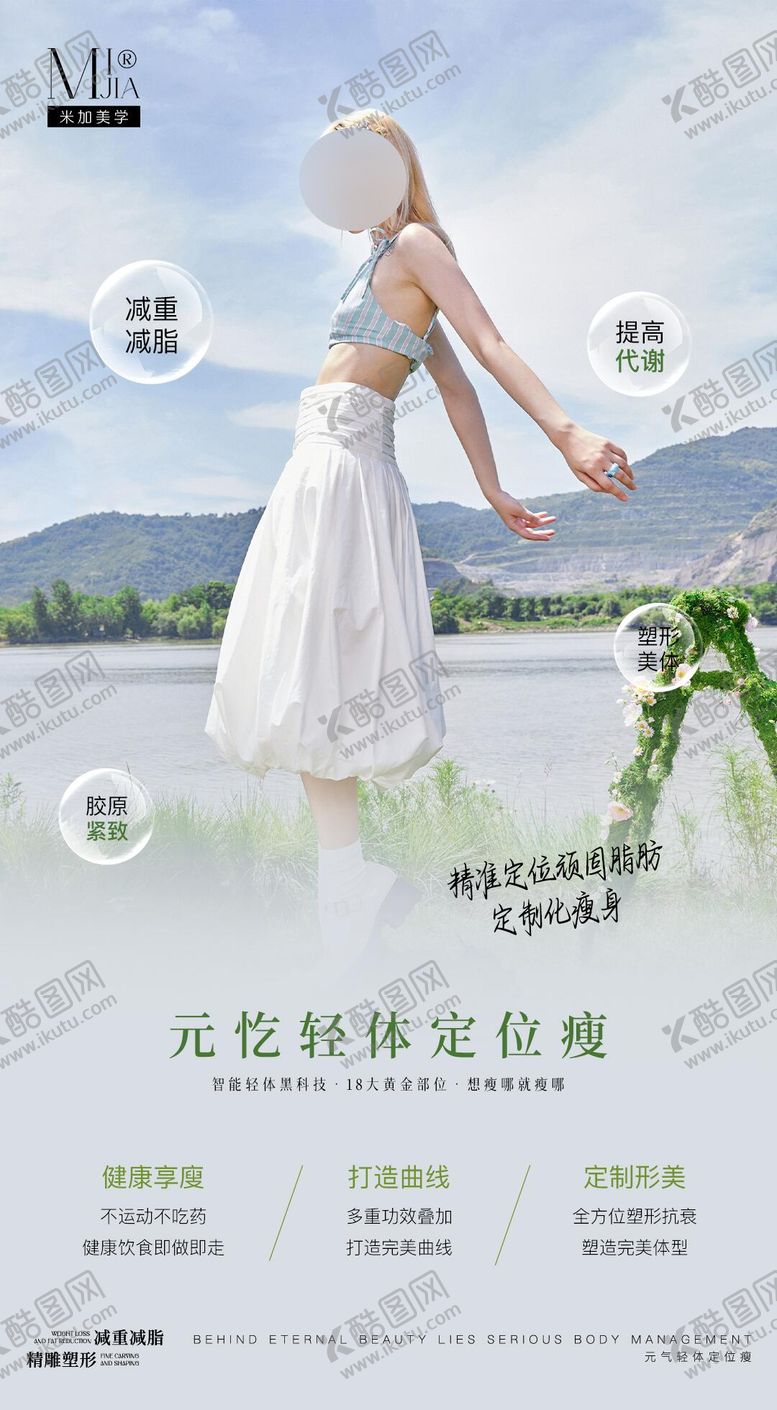 编号：43182810021734404289【酷图网】源文件下载-瘦身海报