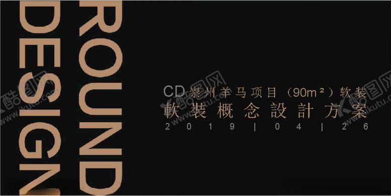 编号：22093409190005201569【酷图网】源文件下载-现代风格软装概念设计排版