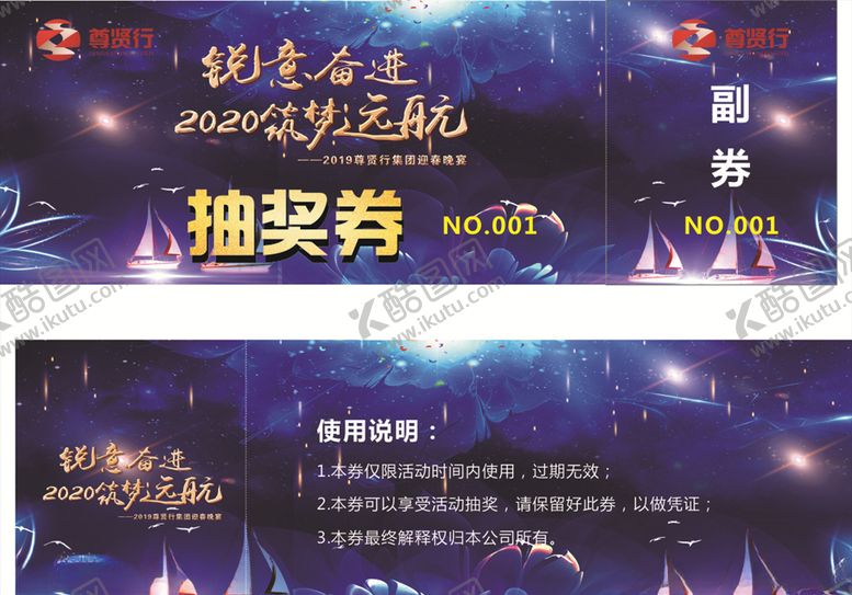 编号：97857209281031443704【酷图网】源文件下载-抽奖券