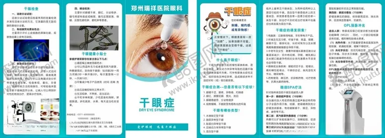 编号：40361104250904449905【酷图网】源文件下载-干眼症