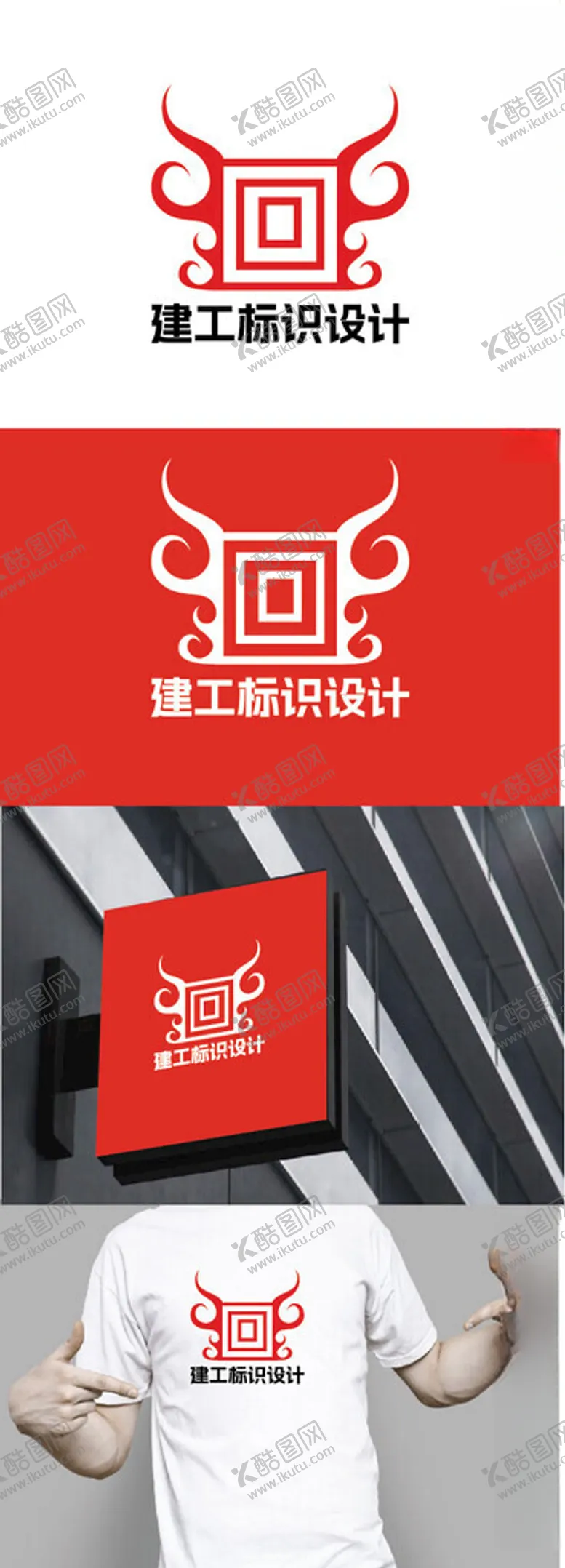 编号：23868103010821563728【酷图网】源文件下载-建工标识设计