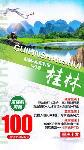 桂林旅游