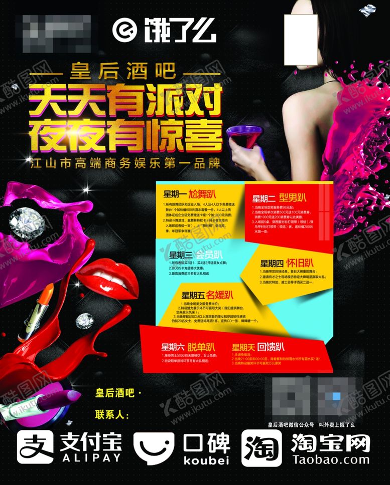 编号：53788810171342231510【酷图网】源文件下载-酒吧宣传单